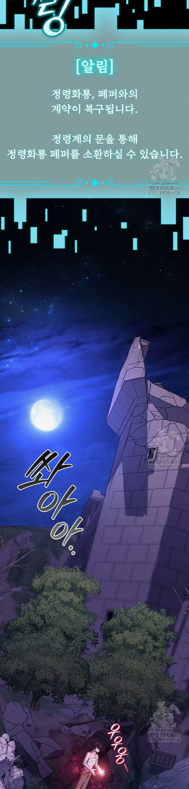 용을 삼킨 마법사 98화 16