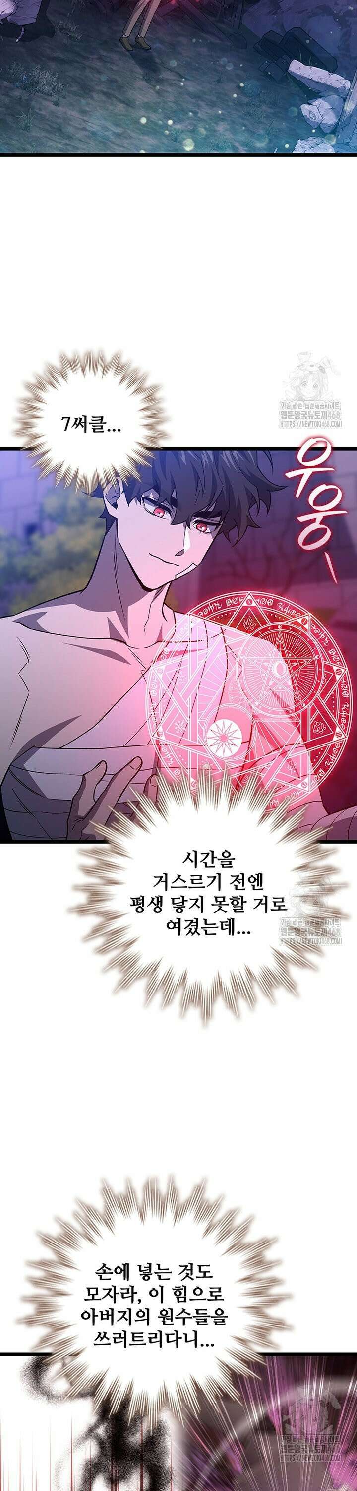 용을 삼킨 마법사 98화 17