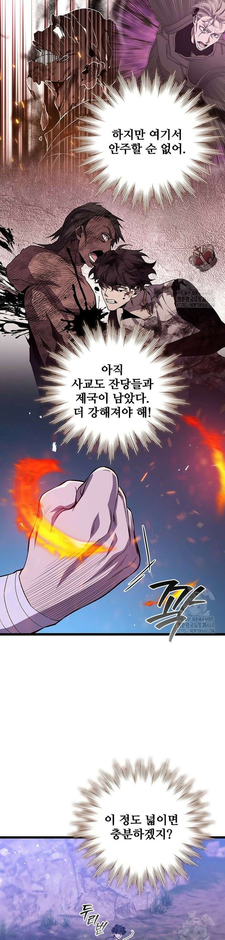 용을 삼킨 마법사 98화 18
