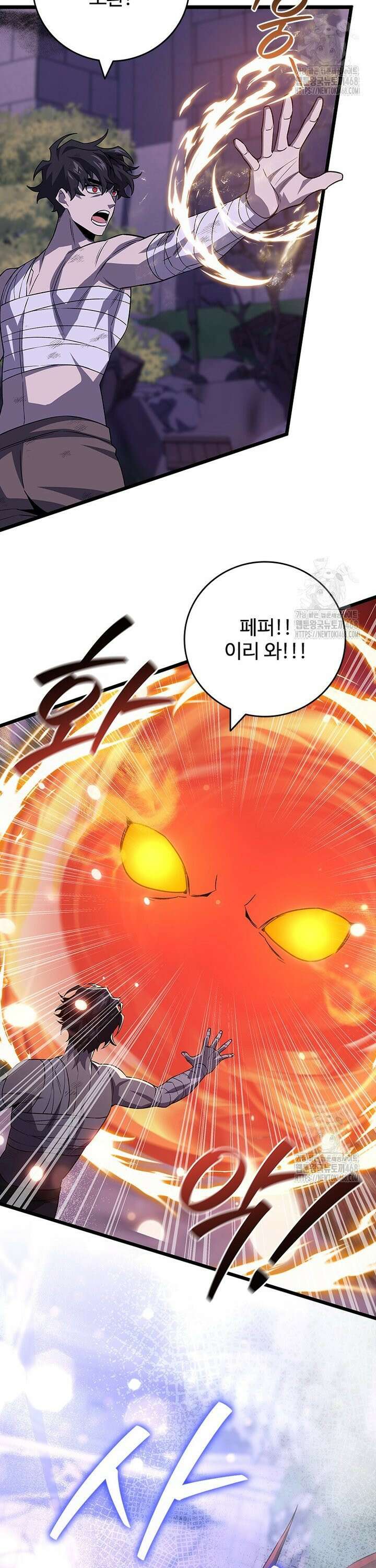 용을 삼킨 마법사 98화 20
