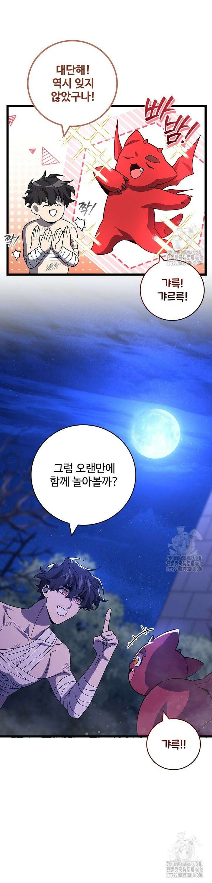 용을 삼킨 마법사 98화 26