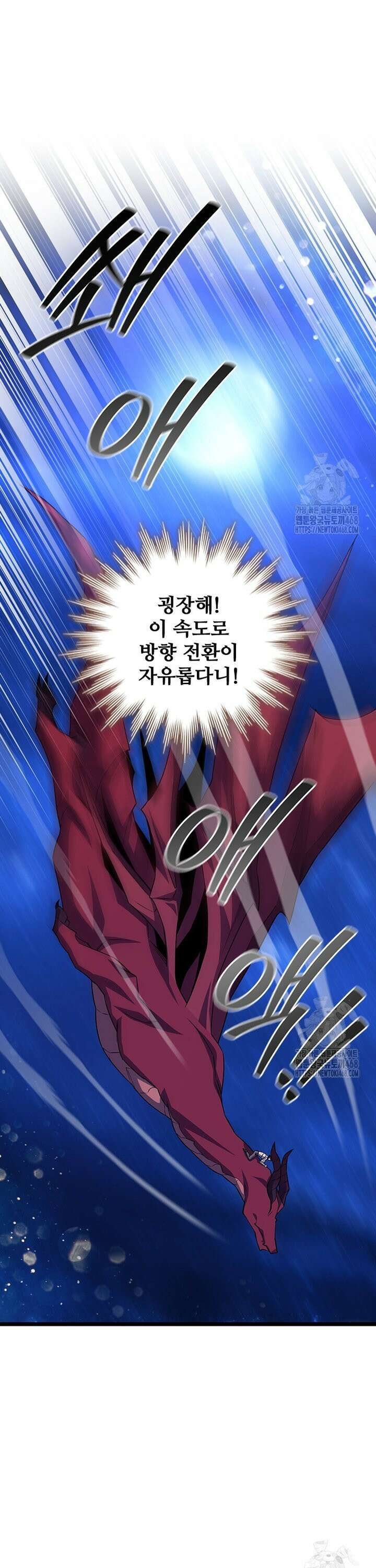 용을 삼킨 마법사 98화 27