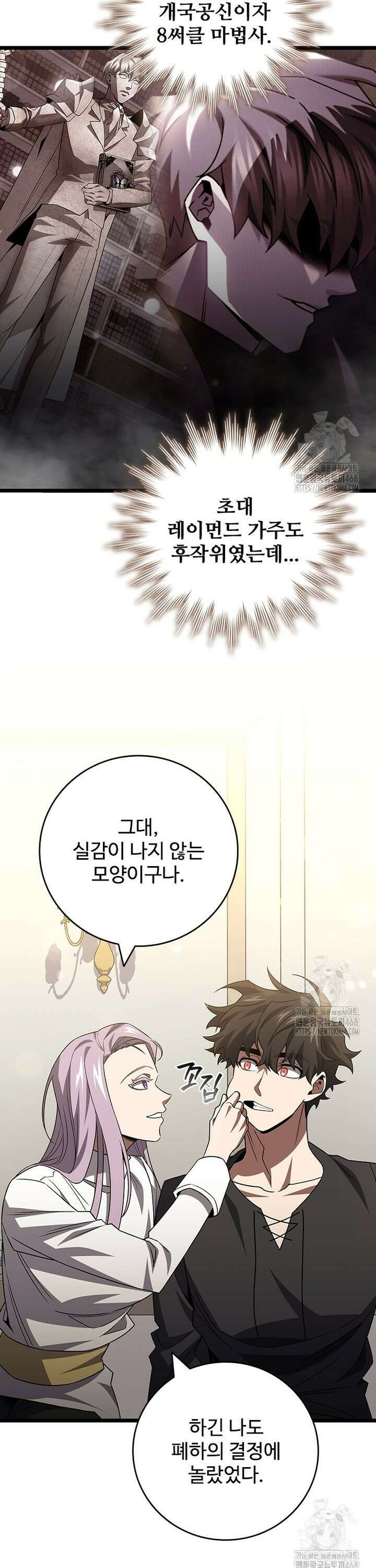용을 삼킨 마법사 98화 35