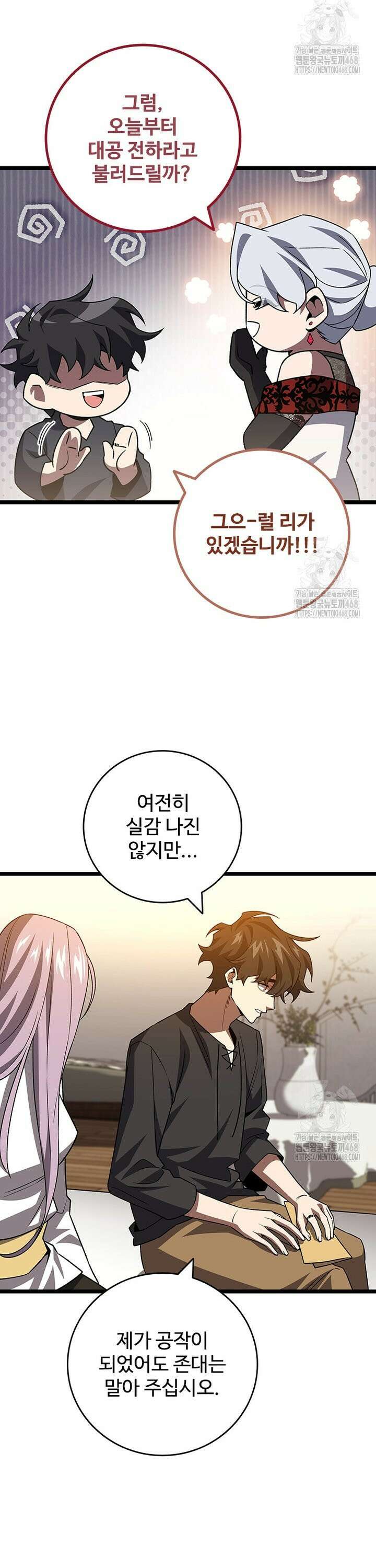 용을 삼킨 마법사 98화 37