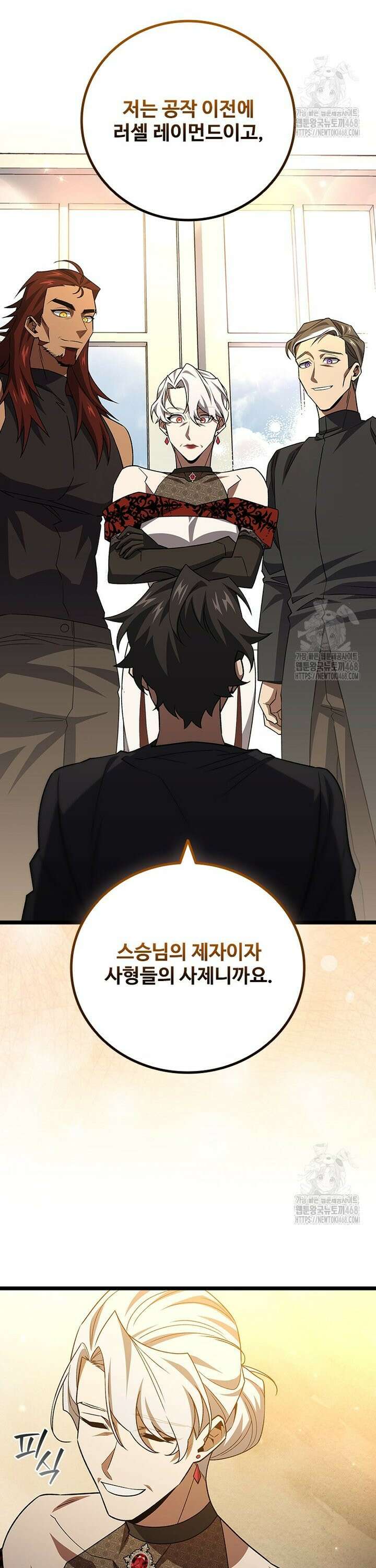 용을 삼킨 마법사 98화 38