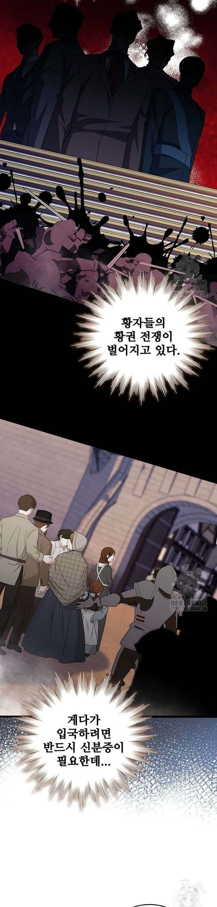 용을 삼킨 마법사 98화 44