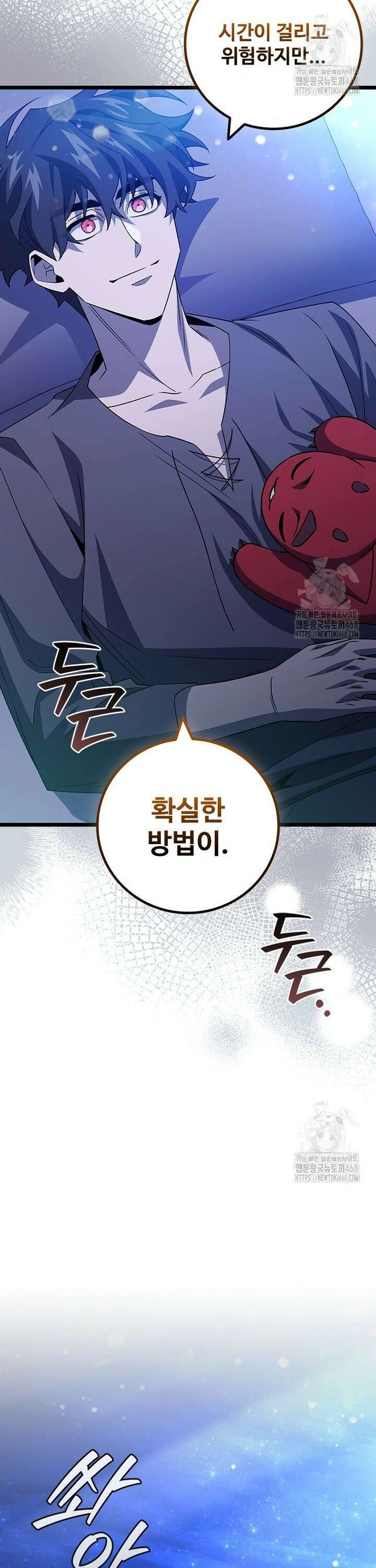 용을 삼킨 마법사 98화 46