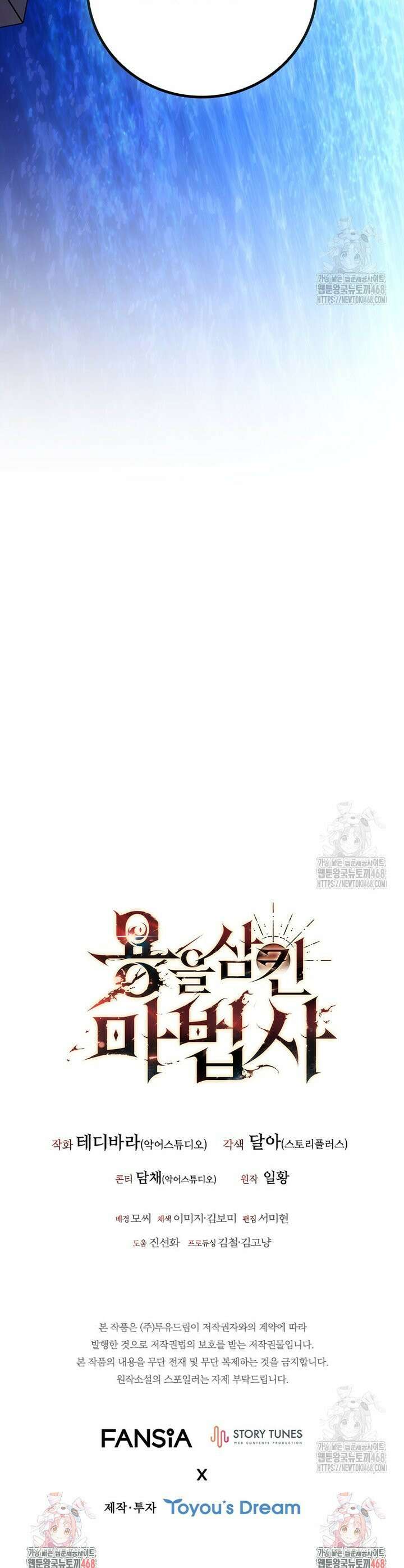 용을 삼킨 마법사 98화 49