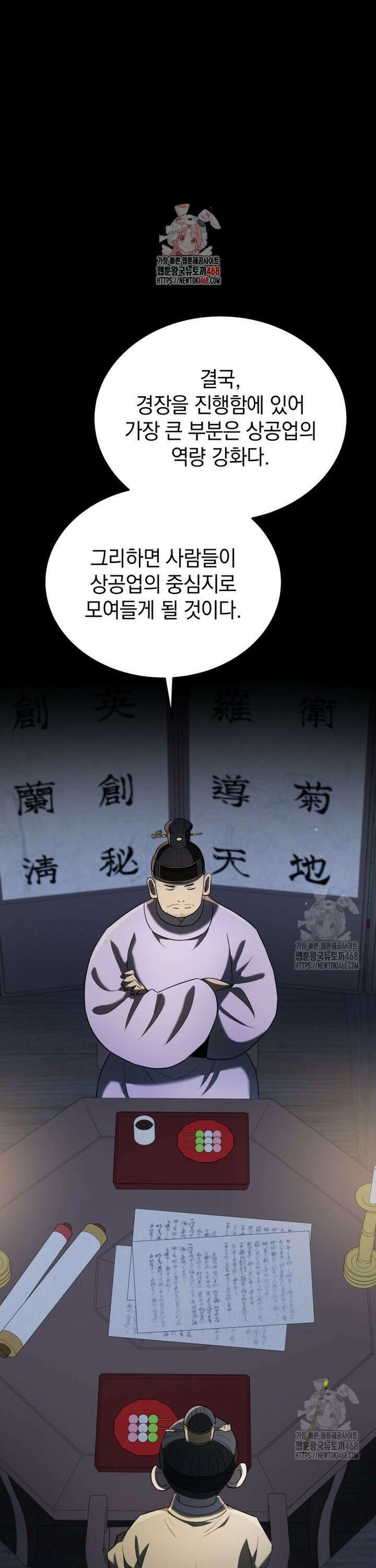 블랙기업조선 86화 1