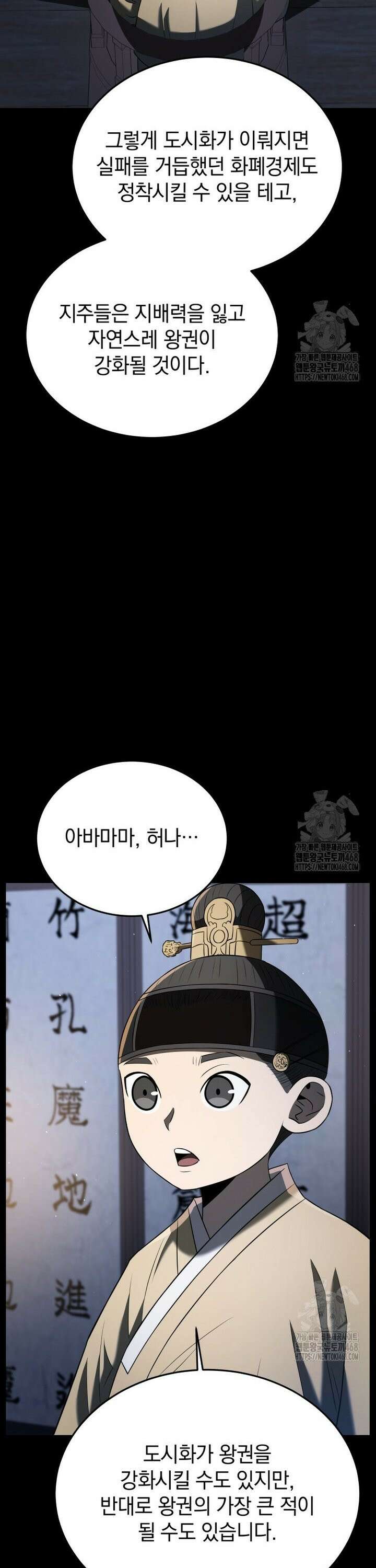 블랙기업조선 86화 2