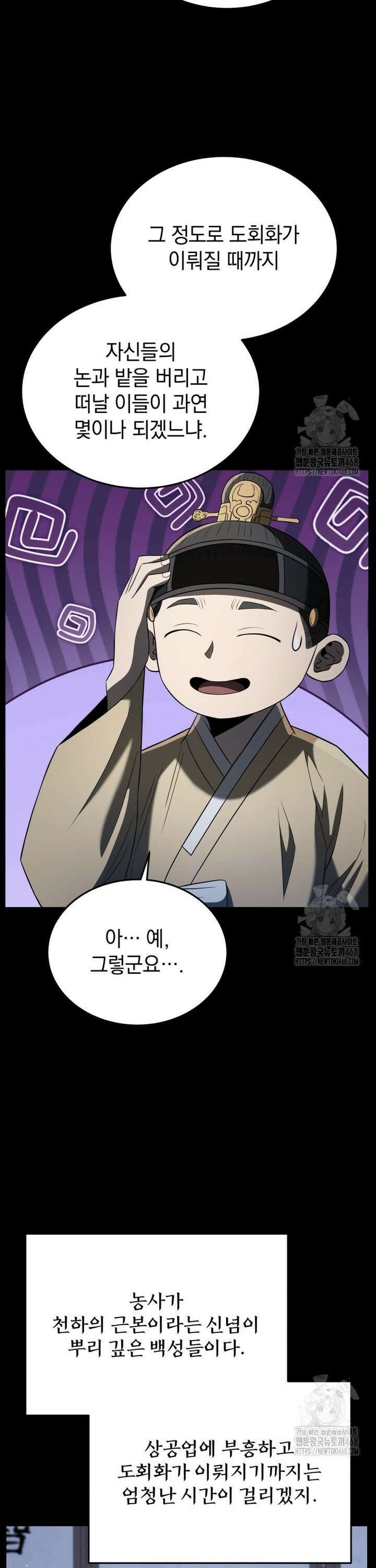 블랙기업조선 86화 6