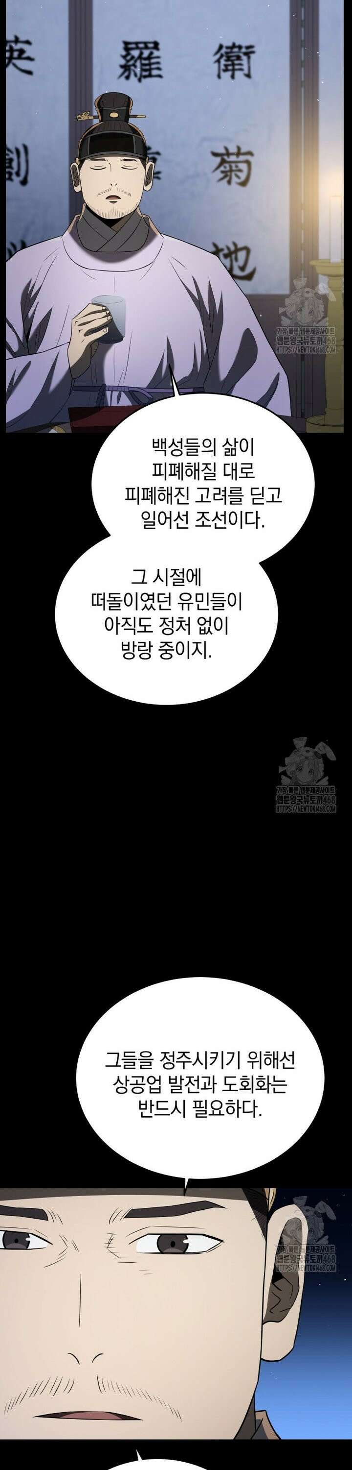 블랙기업조선 86화 7