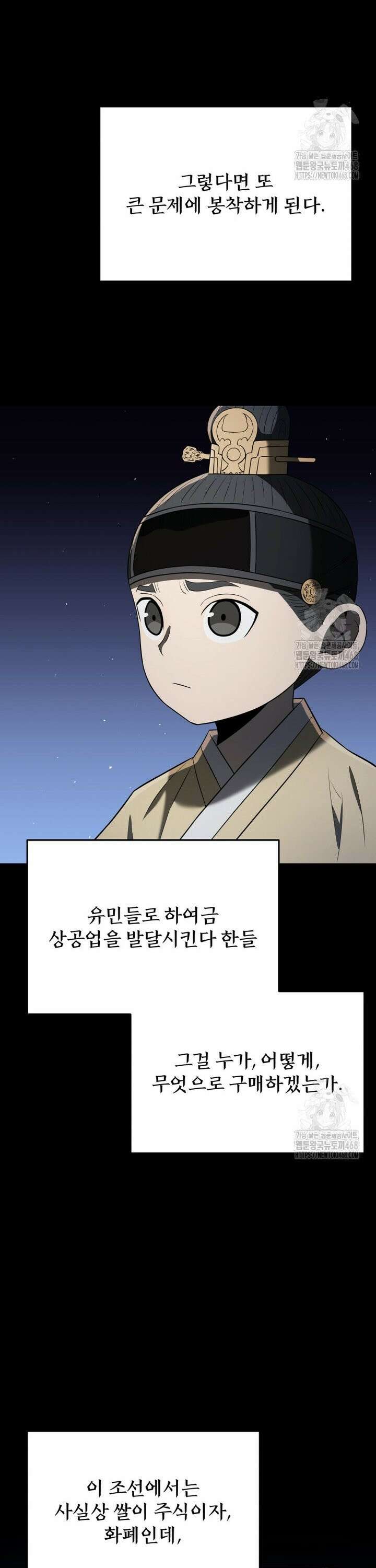 블랙기업조선 86화 9