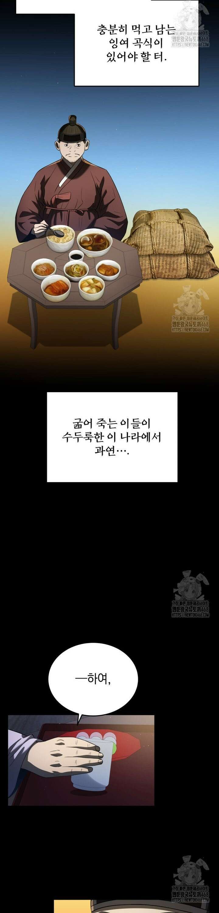 블랙기업조선 86화 10