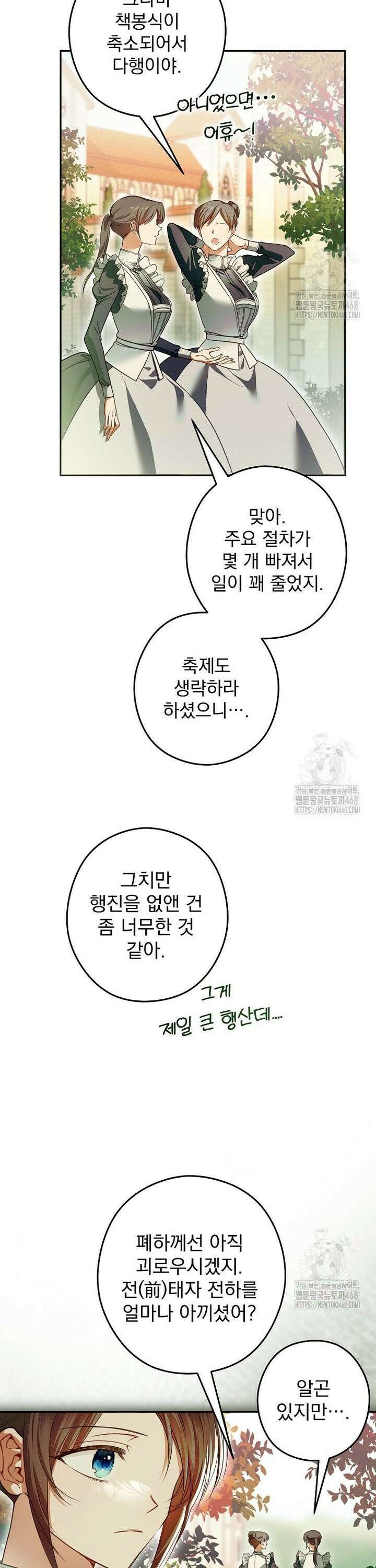제국의 시녀 10화 3