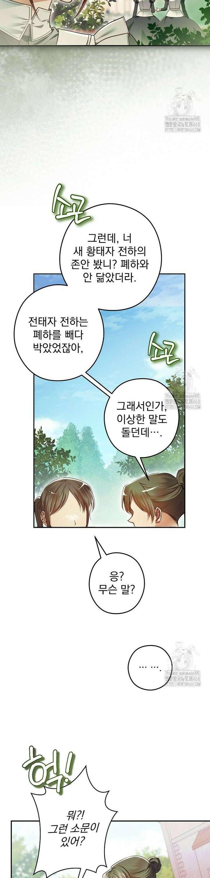 제국의 시녀 10화 4