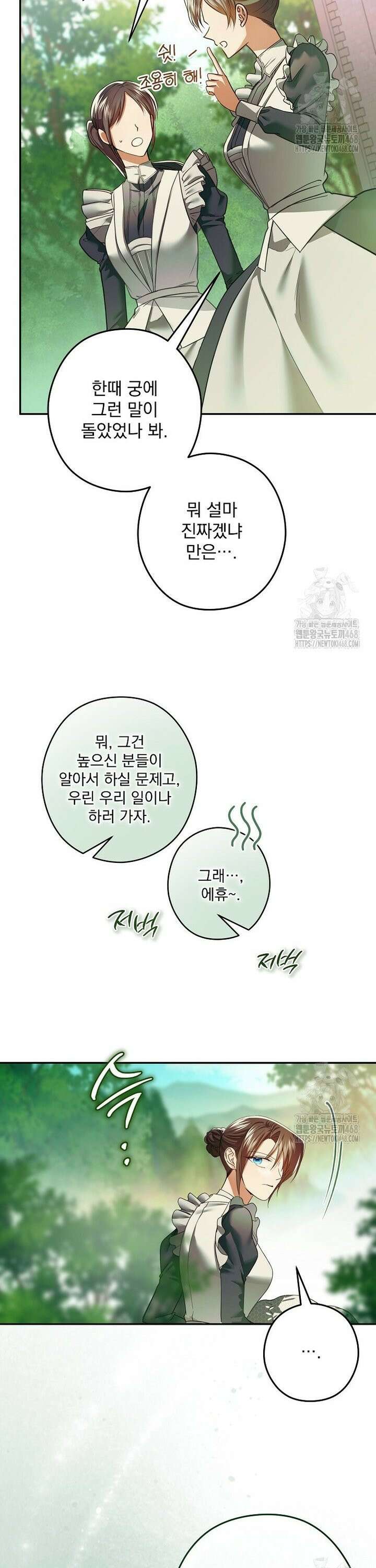 제국의 시녀 10화 5