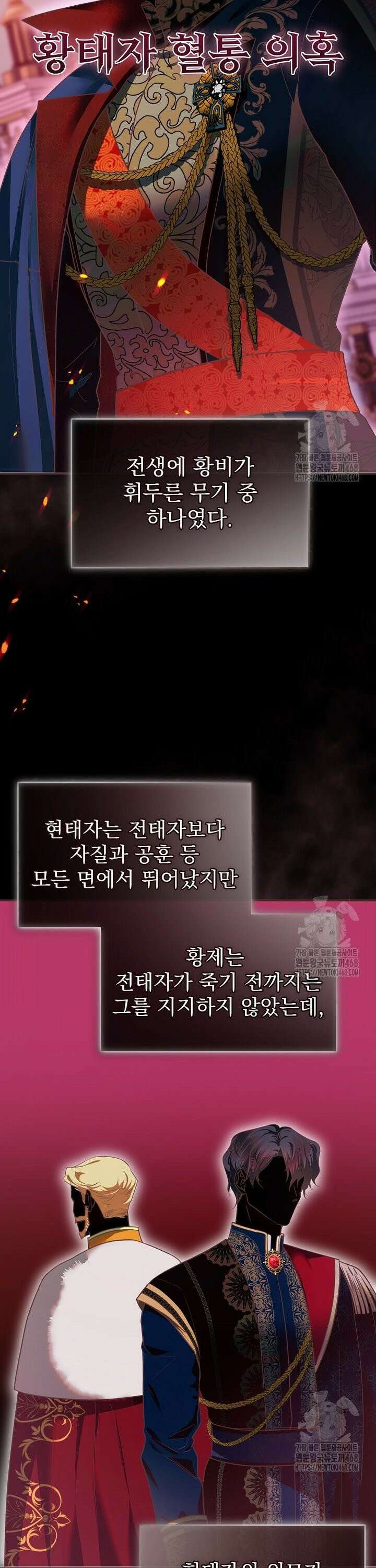 제국의 시녀 10화 7