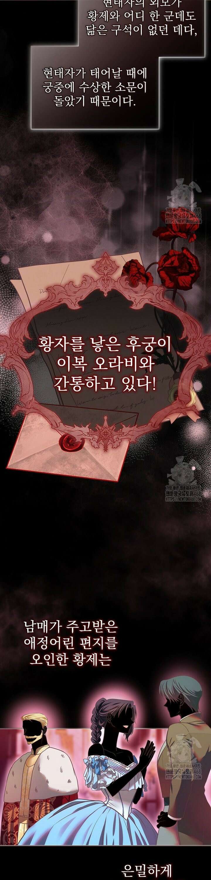 제국의 시녀 10화 8