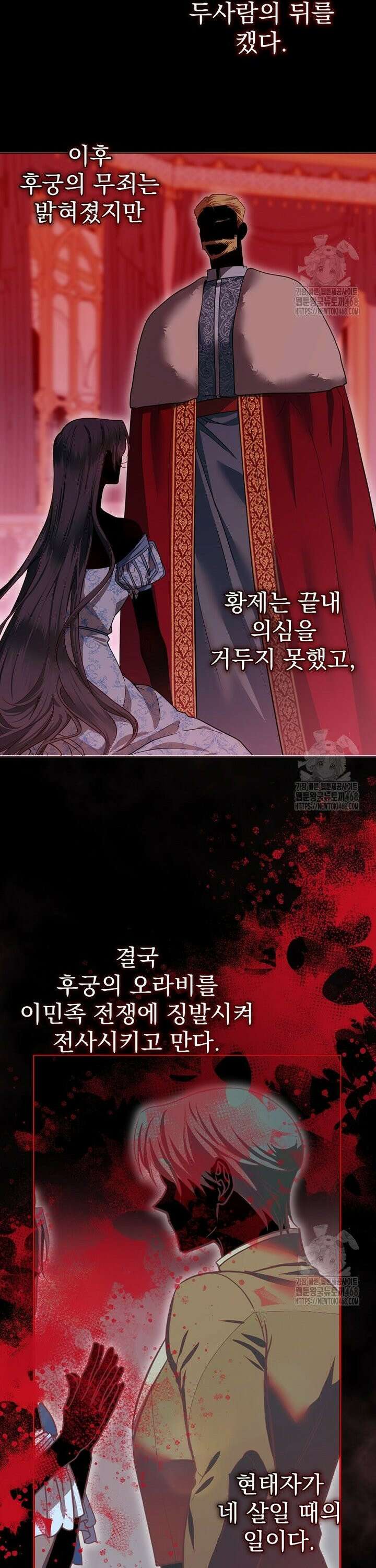 제국의 시녀 10화 9