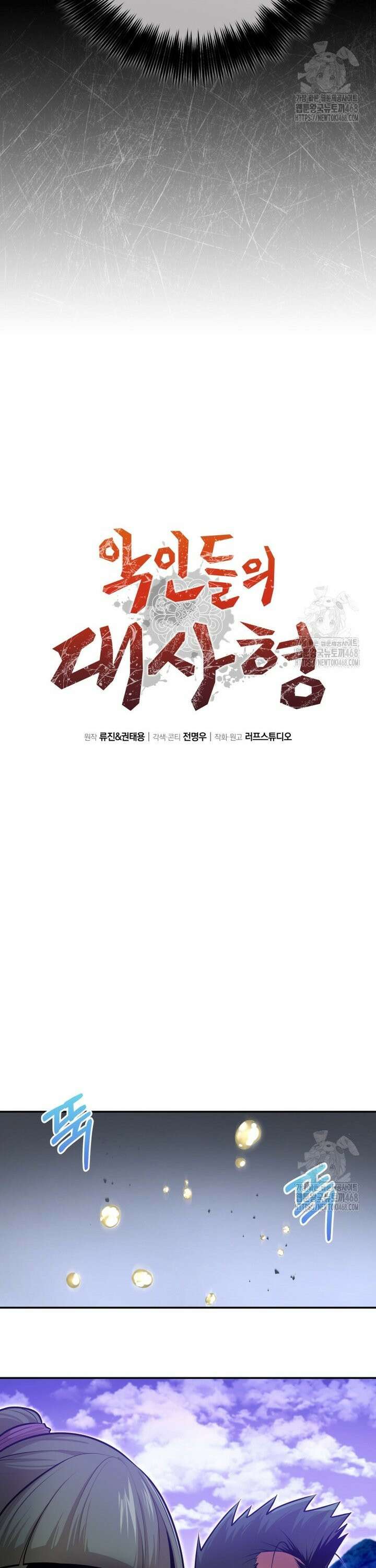 악인들의 대사형 15화 3