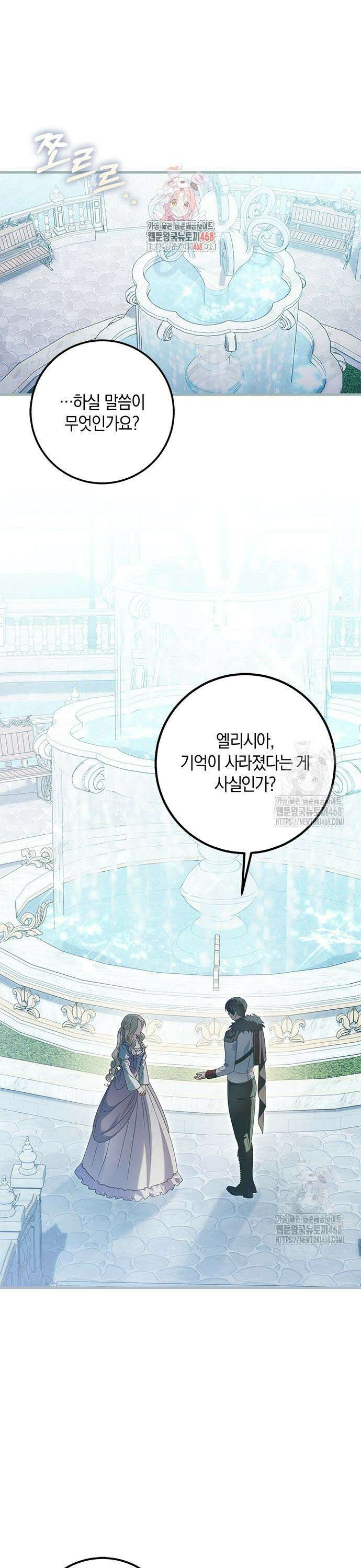 눈먼 짐승의 목줄을 쥐었다 45화 1