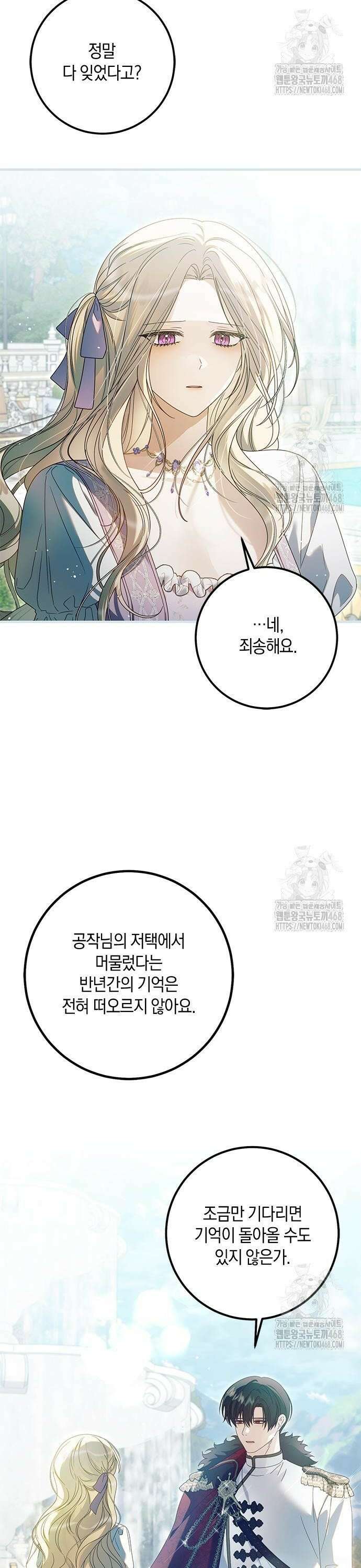 눈먼 짐승의 목줄을 쥐었다 45화 2