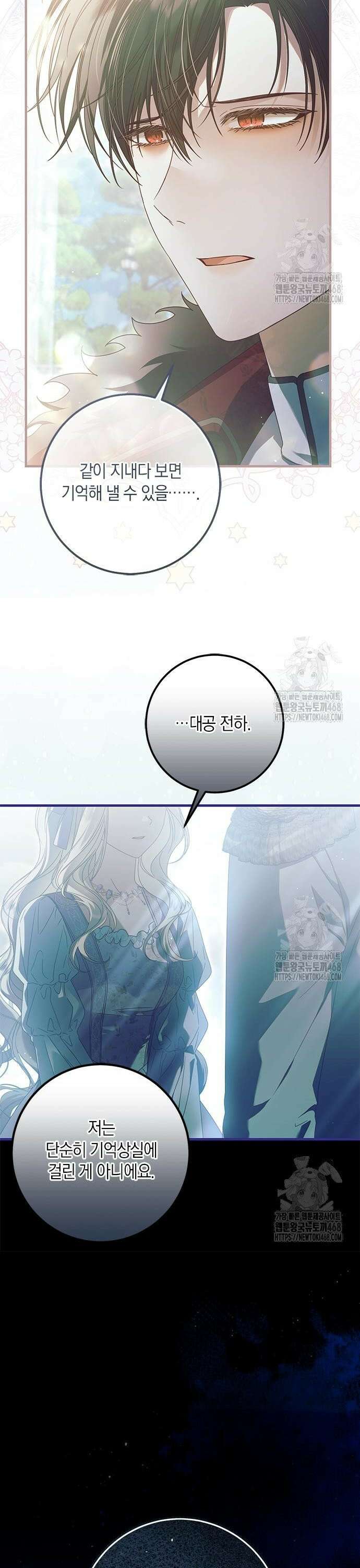 눈먼 짐승의 목줄을 쥐었다 45화 4