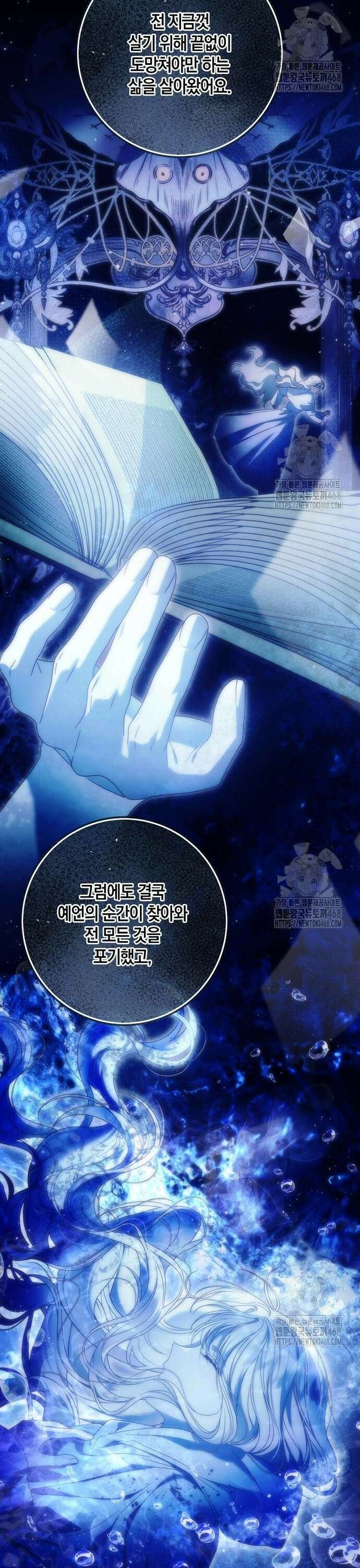 눈먼 짐승의 목줄을 쥐었다 45화 5