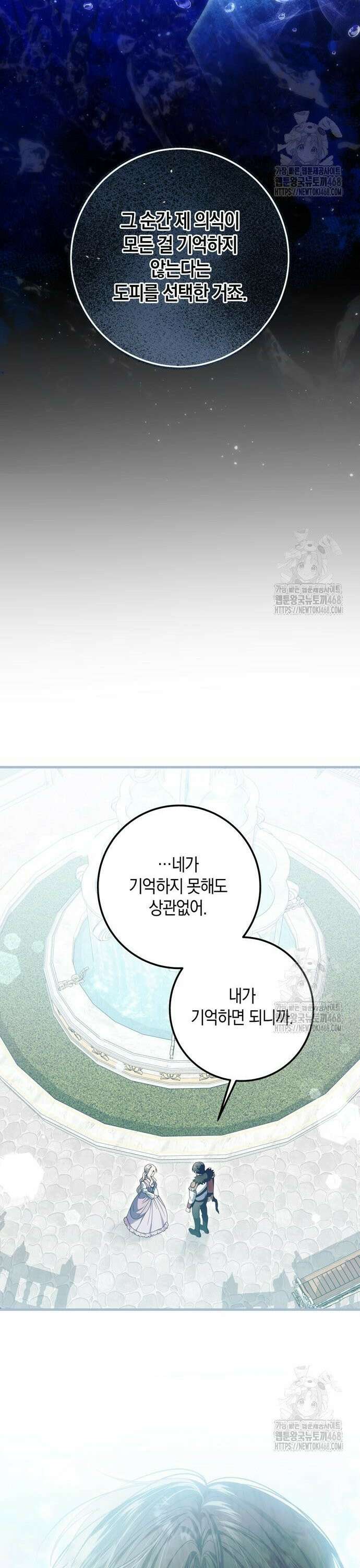 눈먼 짐승의 목줄을 쥐었다 45화 6