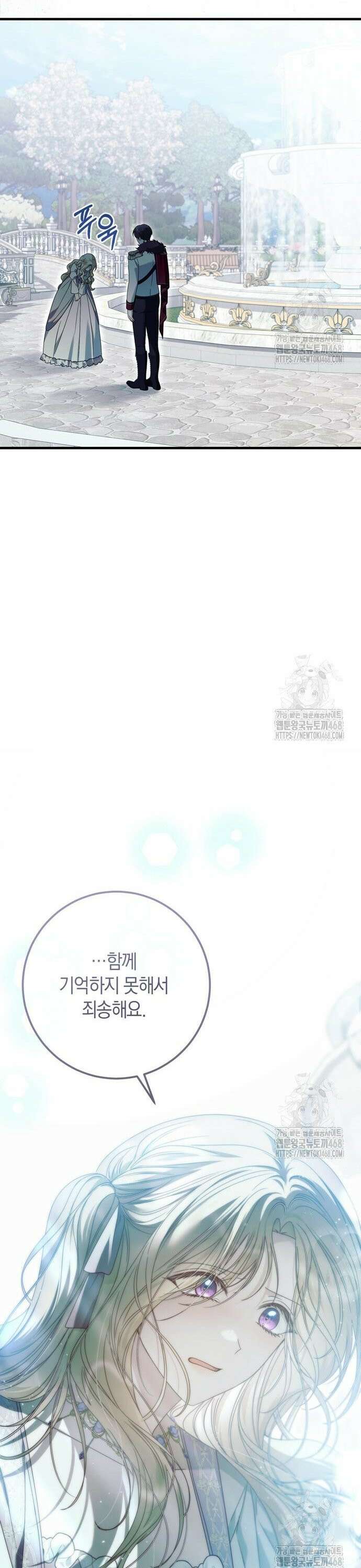 눈먼 짐승의 목줄을 쥐었다 45화 8