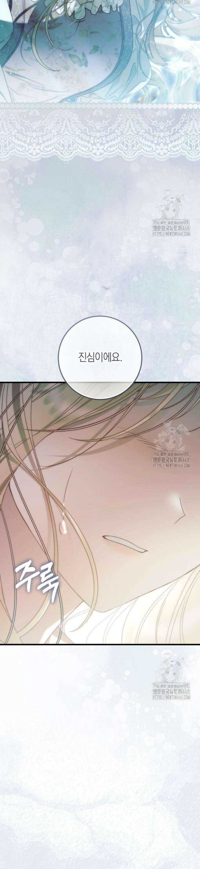 눈먼 짐승의 목줄을 쥐었다 45화 9