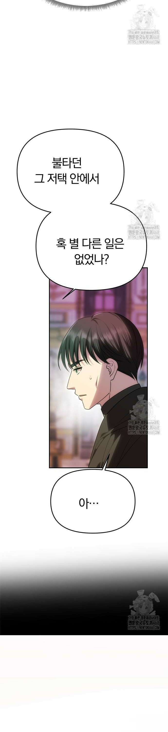 남편은 한 명으로 족하다 51화 2