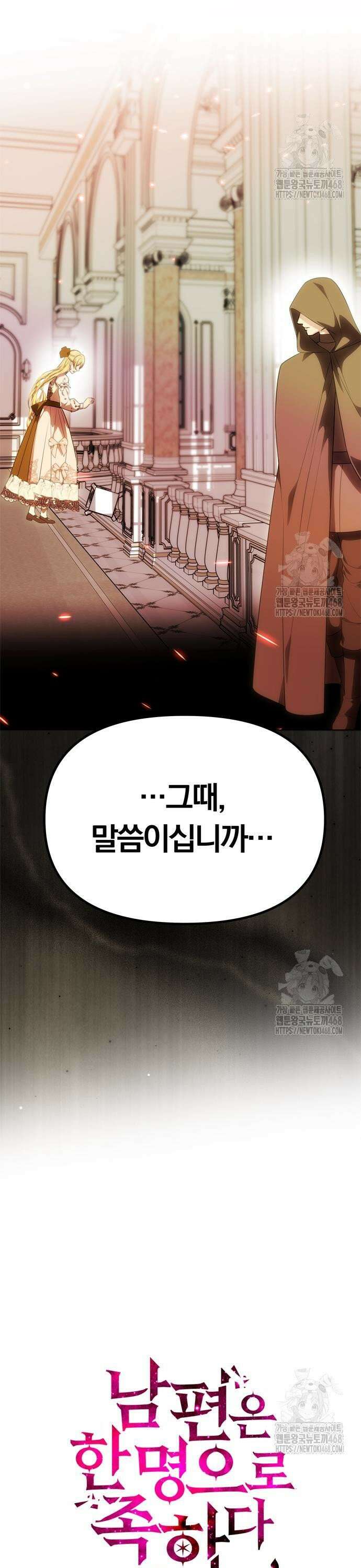 남편은 한 명으로 족하다 51화 3