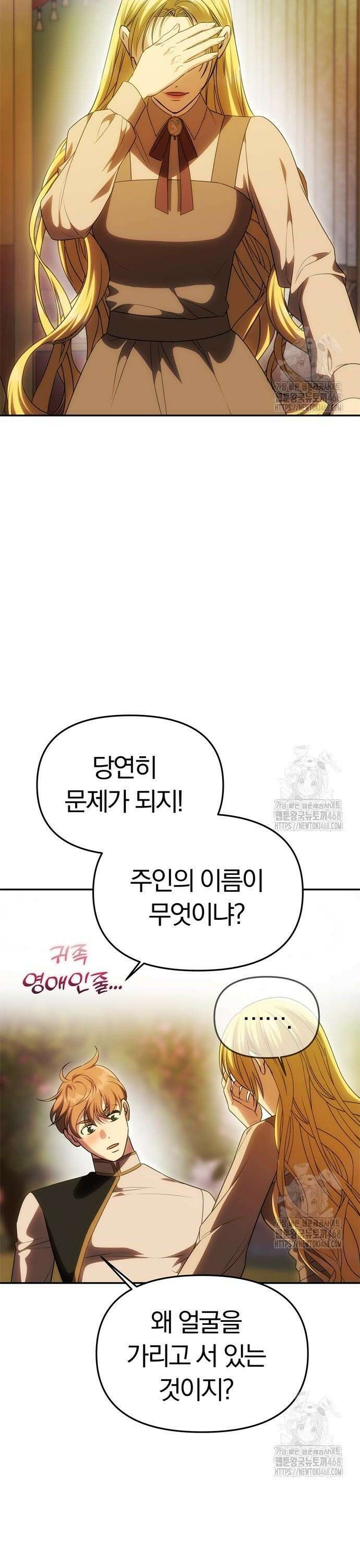 남편은 한 명으로 족하다 51화 9