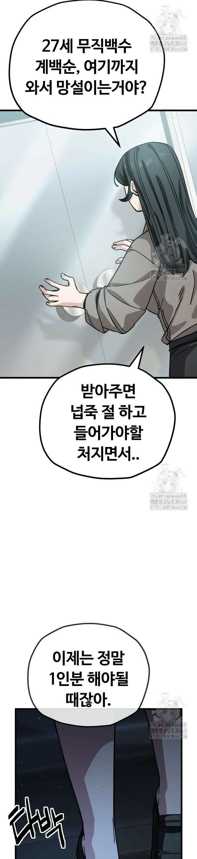 무직백수 계백순 156화 : 내일부터 (4) 2