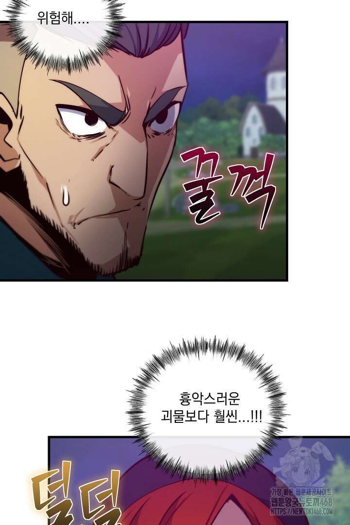 SSS급 창고 캐릭터로 살아남기 64화 6