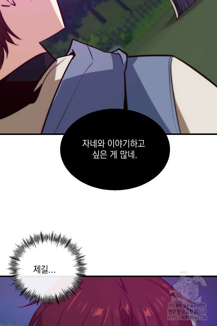 SSS급 창고 캐릭터로 살아남기 64화 8