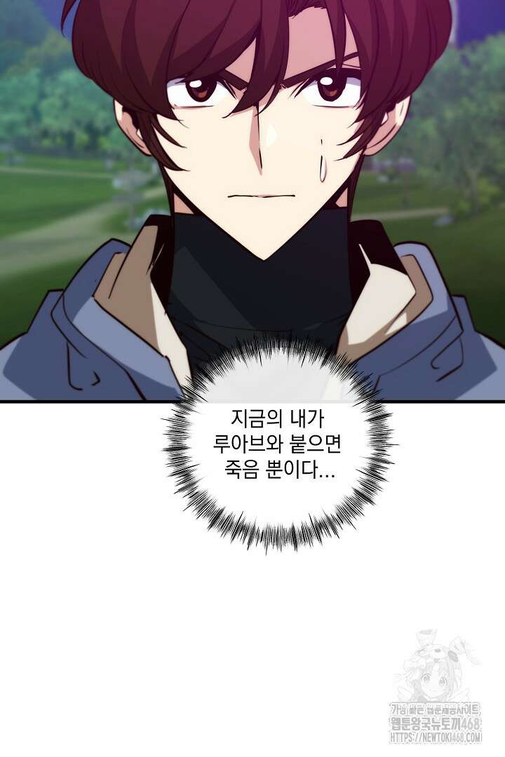 SSS급 창고 캐릭터로 살아남기 64화 9