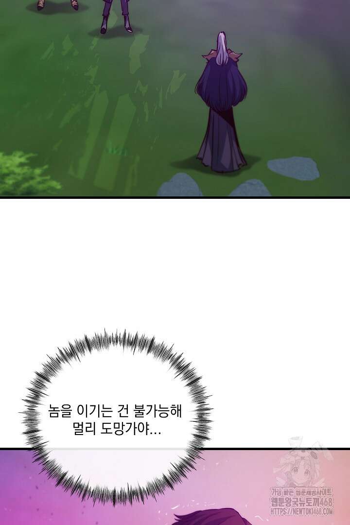 SSS급 창고 캐릭터로 살아남기 64화 12