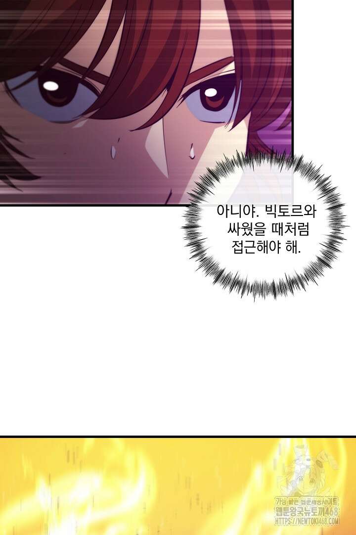 SSS급 창고 캐릭터로 살아남기 64화 14