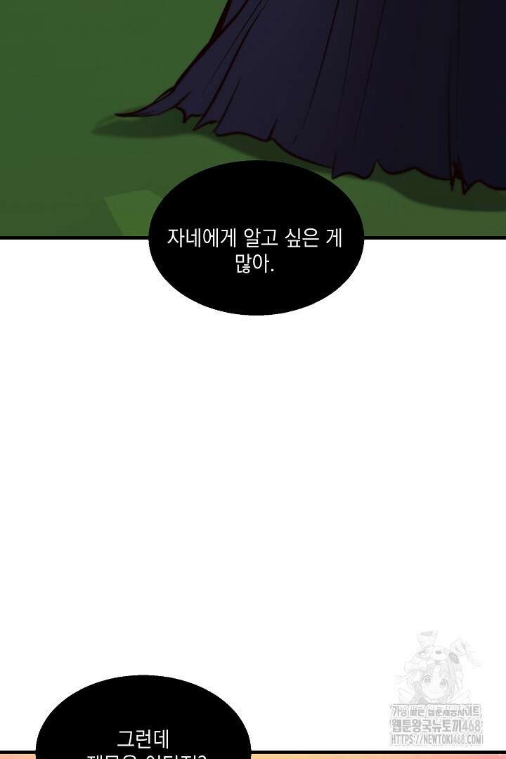 SSS급 창고 캐릭터로 살아남기 64화 34