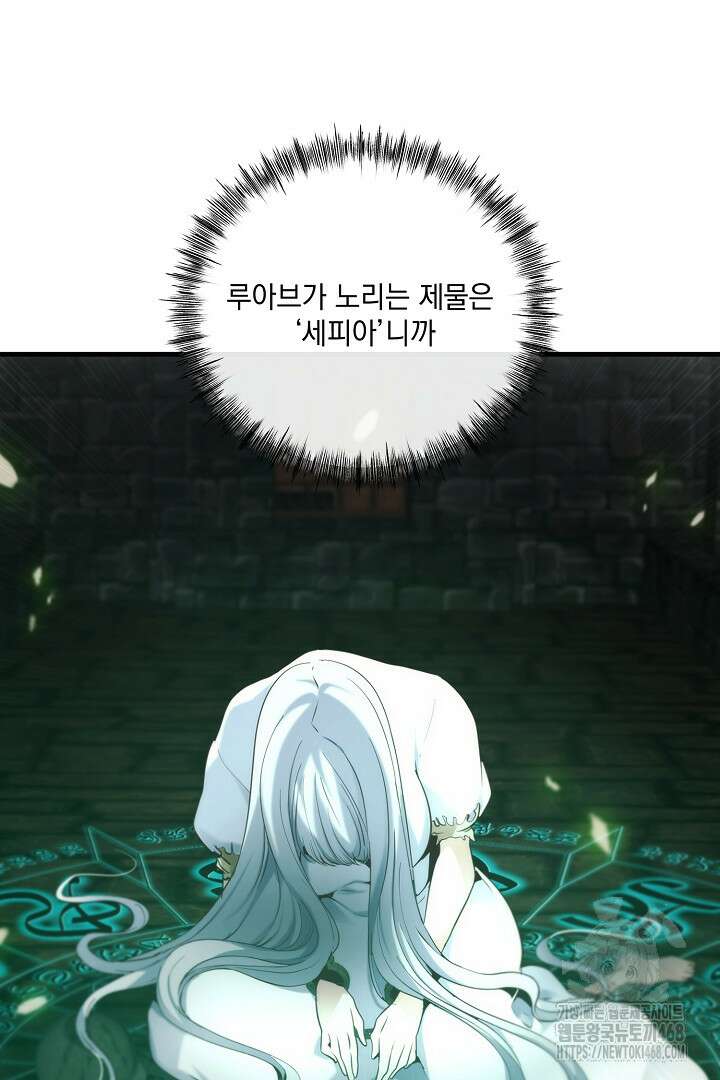 SSS급 창고 캐릭터로 살아남기 64화 38
