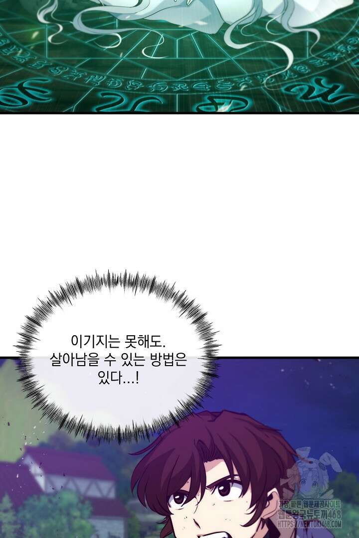 SSS급 창고 캐릭터로 살아남기 64화 39