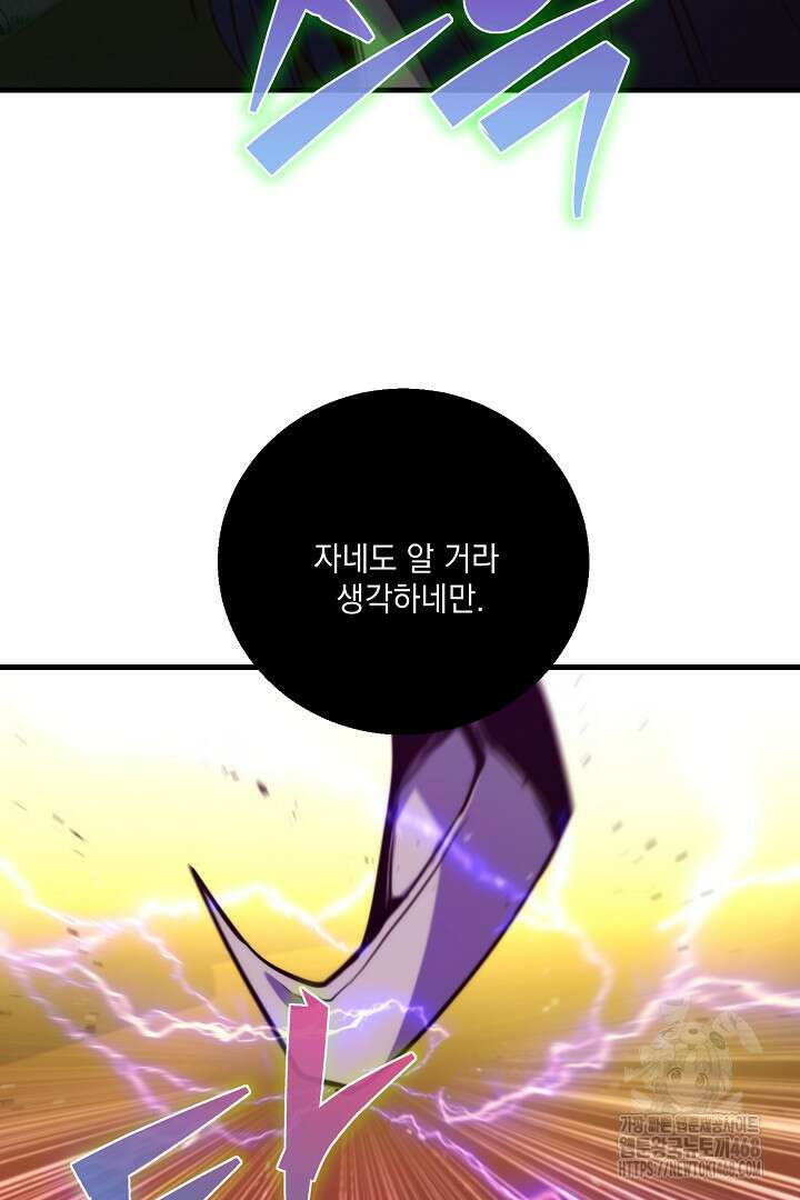 SSS급 창고 캐릭터로 살아남기 64화 42