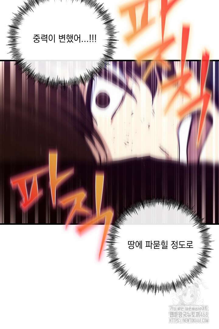 SSS급 창고 캐릭터로 살아남기 64화 46