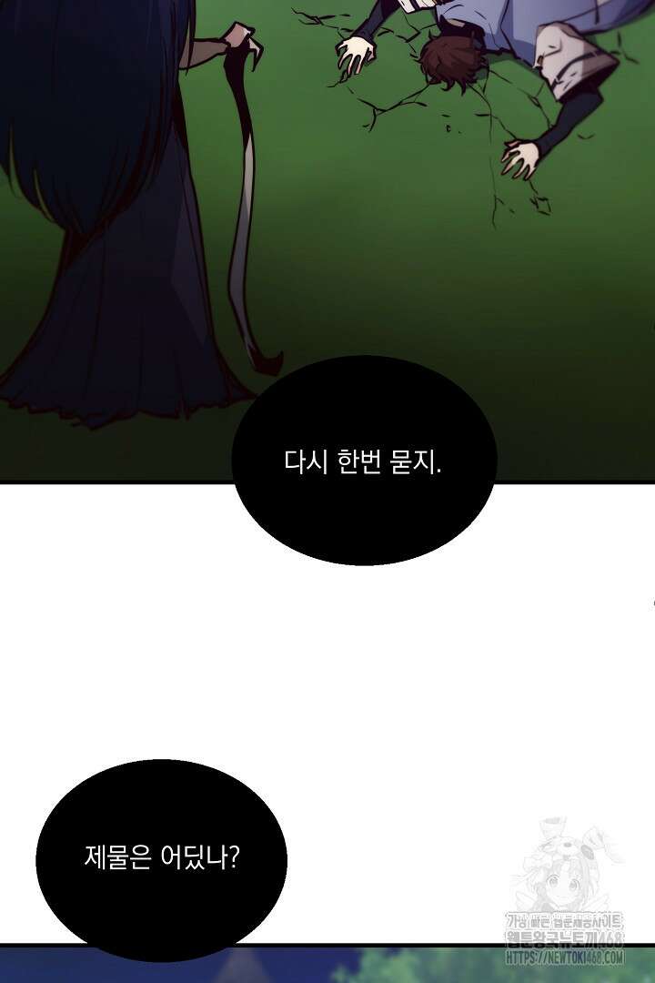 SSS급 창고 캐릭터로 살아남기 64화 47