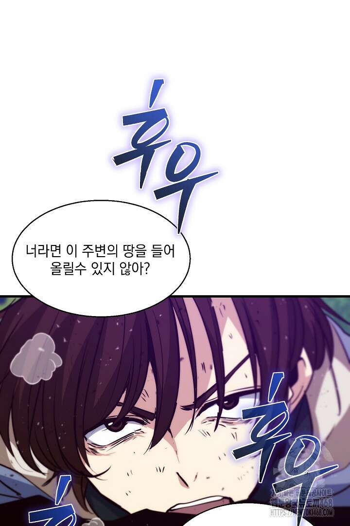 SSS급 창고 캐릭터로 살아남기 64화 52
