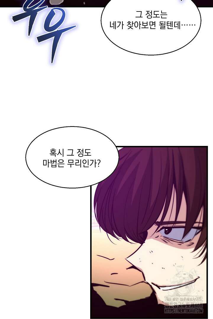 SSS급 창고 캐릭터로 살아남기 64화 53