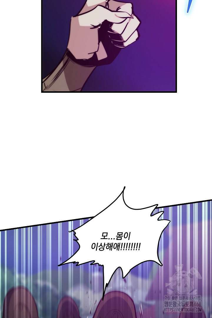 SSS급 창고 캐릭터로 살아남기 64화 55